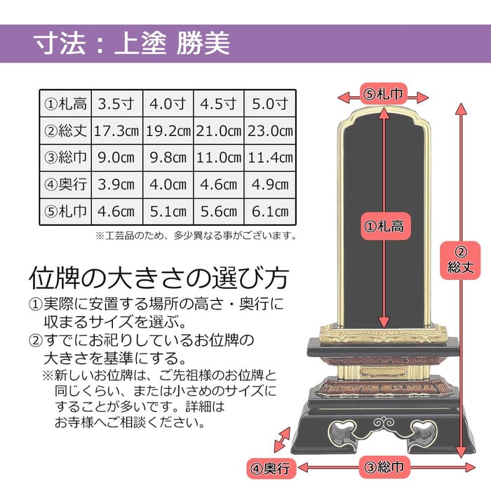 位牌 勝美 上塗 4.0寸 総丈19.2cm