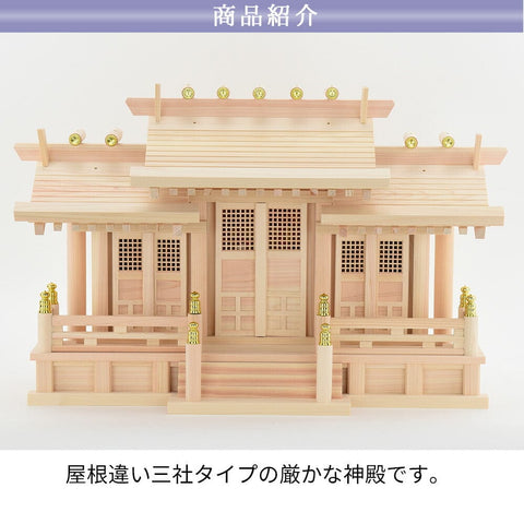 神棚 神具セット 格子付三社 みす付 特徴2