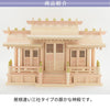 神棚 神具セット 格子付三社 みす付 特徴2