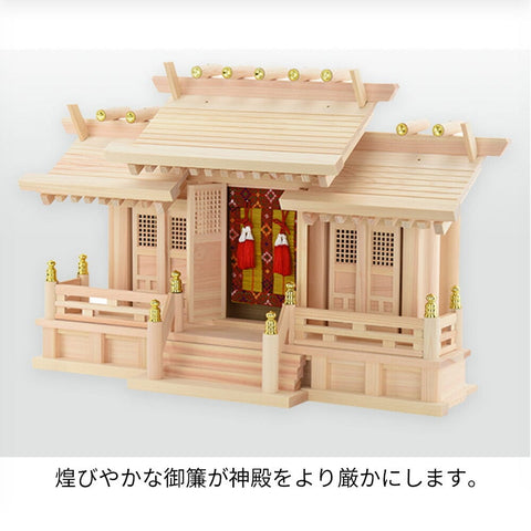 神棚 神具セット 格子付三社 みす付 特徴3