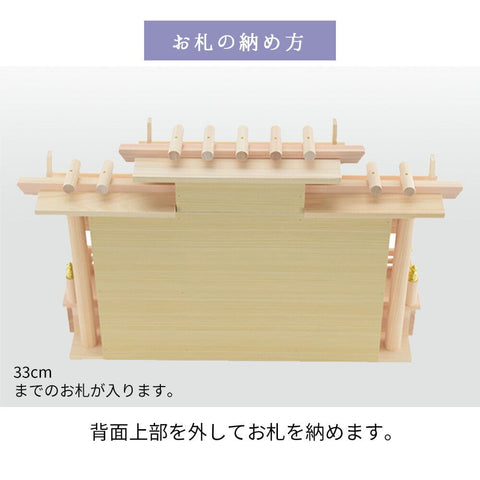 神棚 神具セット 格子付三社 みす付 特徴4
