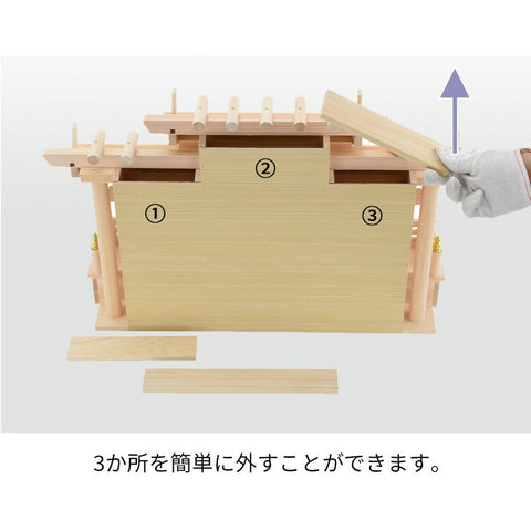 神棚 神具セット 格子付三社 みす付 特徴5