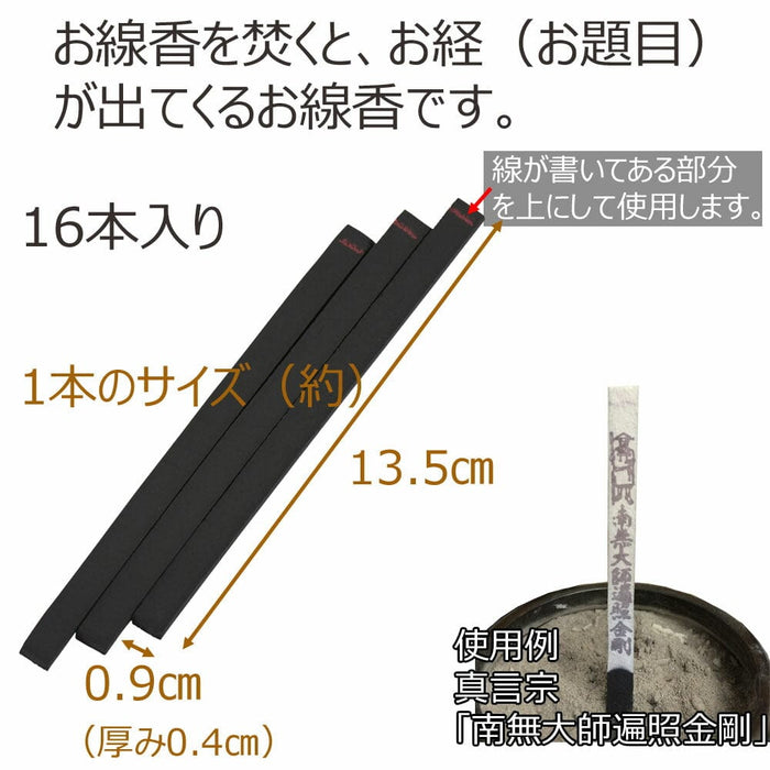 経文香｢南無大師遍照金剛｣ | お仏壇のはせがわ公式通販