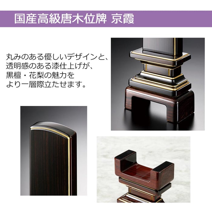 位牌 過去帳 京霞 花梨 4.0寸 総丈19.3cm 特徴 7