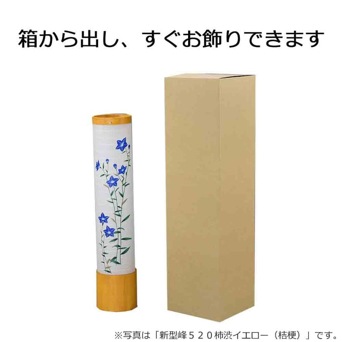 盆提灯 新型 峰 520 柿渋古代色 白芙蓉 特徴 6