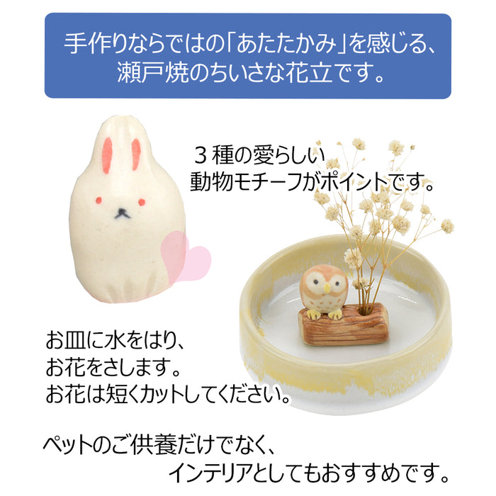 ペット供養 ミニ花器 兎 猫 梟 特徴 2