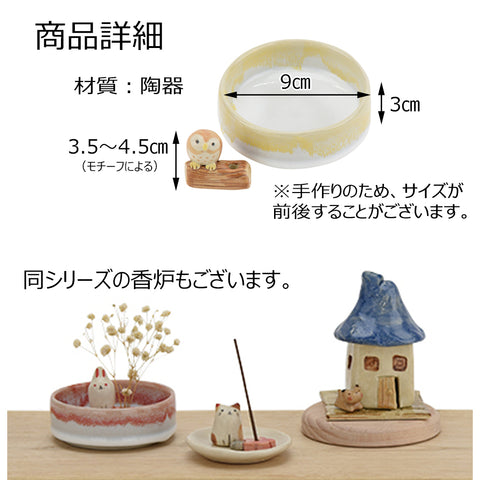 ミニ花器 兎 猫 梟