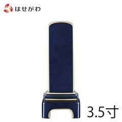 位牌 モダン ブルーブラック 3.5寸 総丈14.4cm