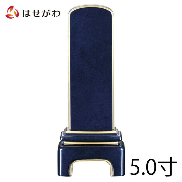 位牌 過去帳 モダン ブルーブラック 5.0寸 総丈21.2cm 特徴 1