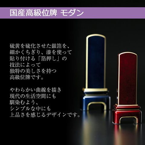 位牌 モダン ブルーブラック 3.5寸 総丈14.4cm