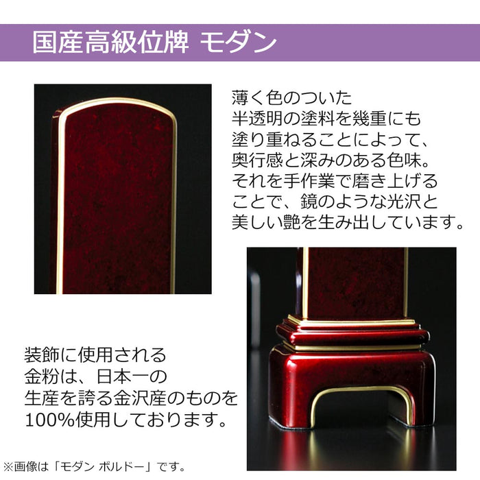 位牌 過去帳 モダン ボルドー 5.0寸 総丈21.2cm 特徴 8