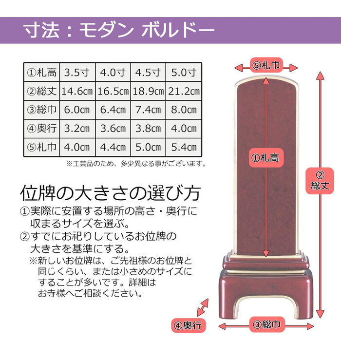 位牌 過去帳 モダン ボルドー 5.0寸 総丈21.2cm 特徴 10
