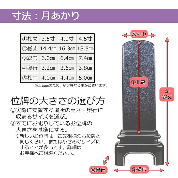 位牌 月あかり 4.0寸 総丈16.5cm