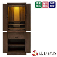 仏壇 願 (ねがい) ウォールナット H131cm 特徴 1