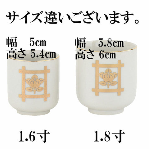 湯呑 日蓮紋入１．６ Ｋ 特徴4