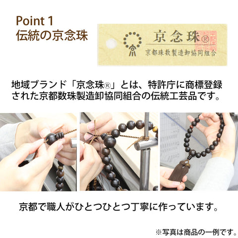 【WEB限定】数珠 素挽縞黒檀 黒縞瑪瑙 正絹 念珠袋付