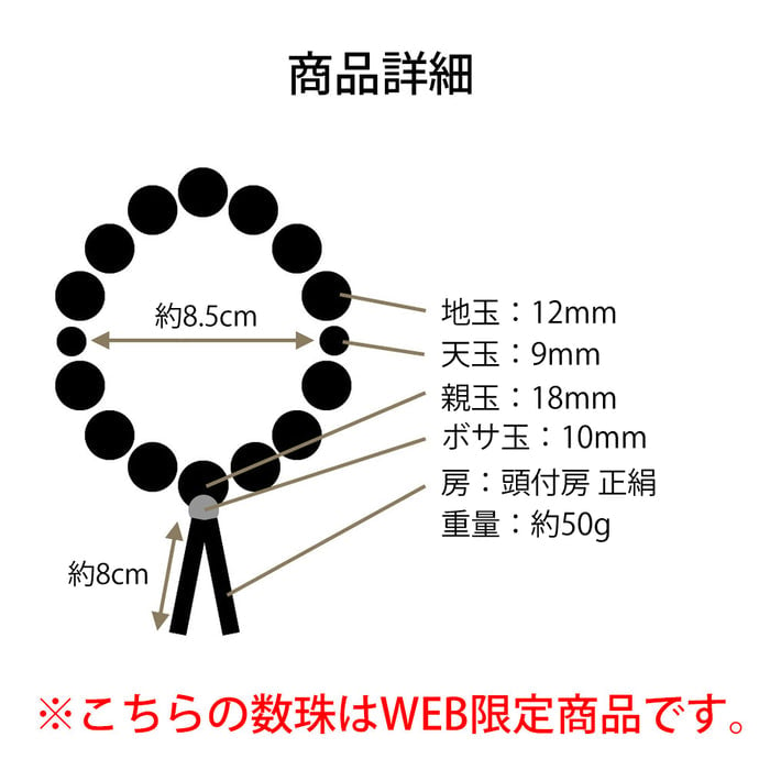 【WEB限定】数珠 素挽縞黒檀 黒縞瑪瑙 正絹 念珠袋付