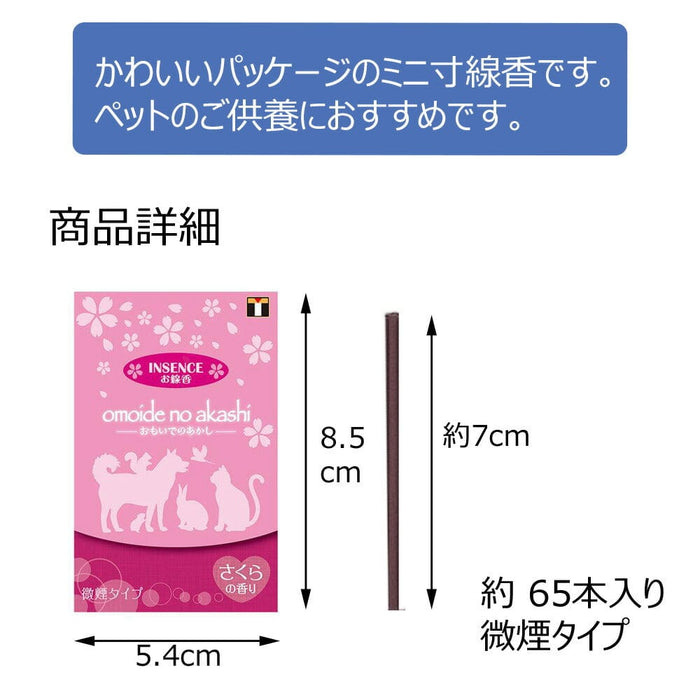 ペット供養 ペット インセンス 特徴 2