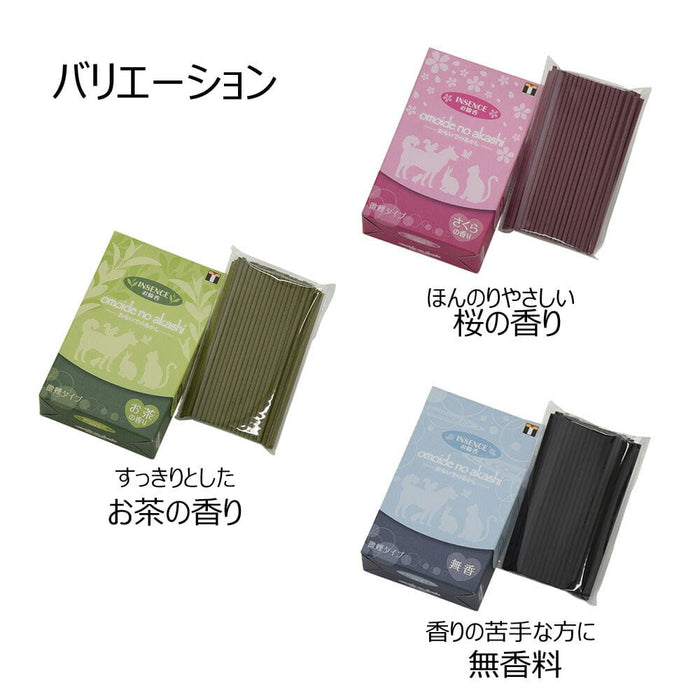 ペット供養 ペット インセンス 特徴 3