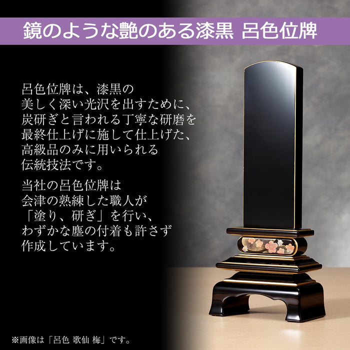 位牌 過去帳 歌仙 呂色 蒔絵 梅 4.5寸 総丈20.8cm 特徴 7