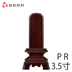 位牌 葵角切 パーロッサ 3.5寸 総丈17.6cm