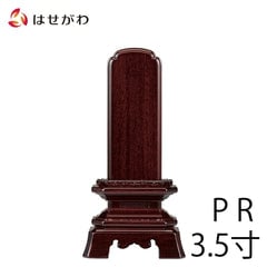 位牌 葵角切 パーロッサ 3.5寸 総丈17.6cm