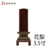位牌 過去帳 京霞 花梨 3.5寸 総丈17.3cm 特徴 1