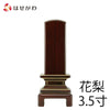 位牌 過去帳 京霞 花梨 3.5寸 総丈17.3cm 特徴 1