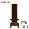 位牌 過去帳 京霞 花梨 4.0寸 総丈19.3cm 特徴 1