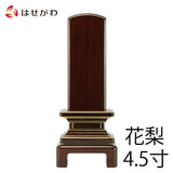位牌 過去帳 京霞 花梨 4.5寸 総丈21.4cm 特徴 1