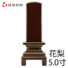 位牌 過去帳 京霞 花梨 5.0寸 総丈23.8cm 特徴 1