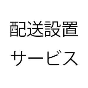 仏壇設置サービス