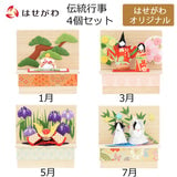 【WEB限定】季節のしつらい箱 Ｂセット