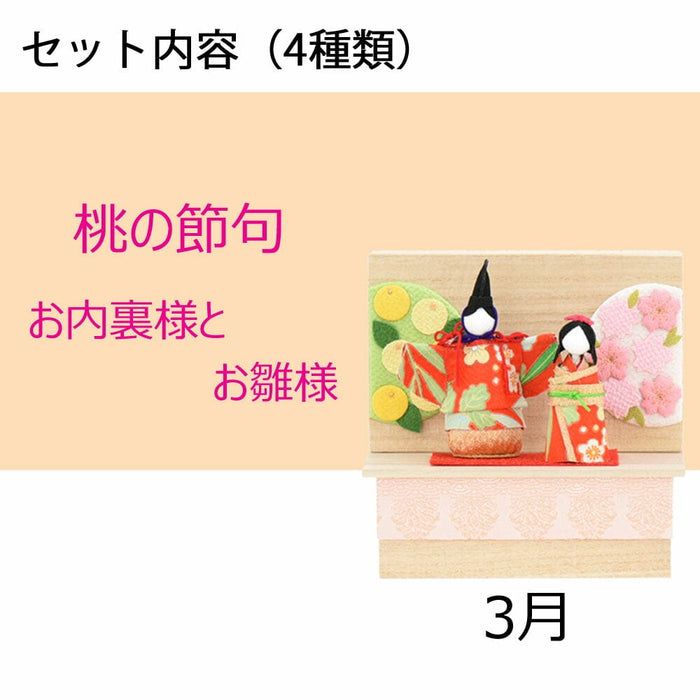 お供え物・お飾り 季節のしつらい箱 Ｂセット 特徴 4