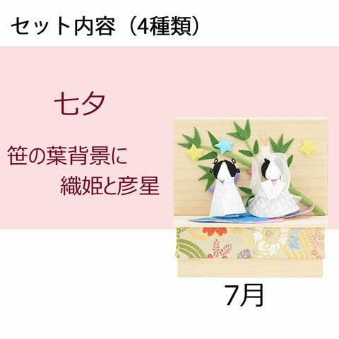 季節のしつらい箱 Ｂセット 特徴6