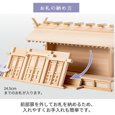 神棚 神具セット 新横通し三社 20.0 特徴4