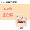 お供え物・お飾り 季節のしつらい箱 Ａセット 特徴 3