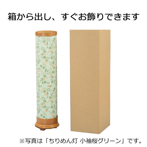 ちりめん灯 モダン桜 ブルー