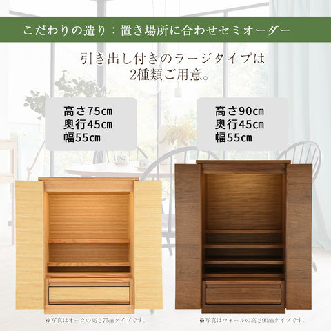 S-Order (エスオーダー) ウォールナット H90cm HS900W