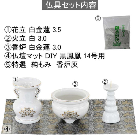 陶器 仏具 セット 1 | お仏壇のはせがわ公式通販
