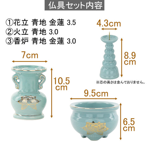 陶器 仏具 セット 10