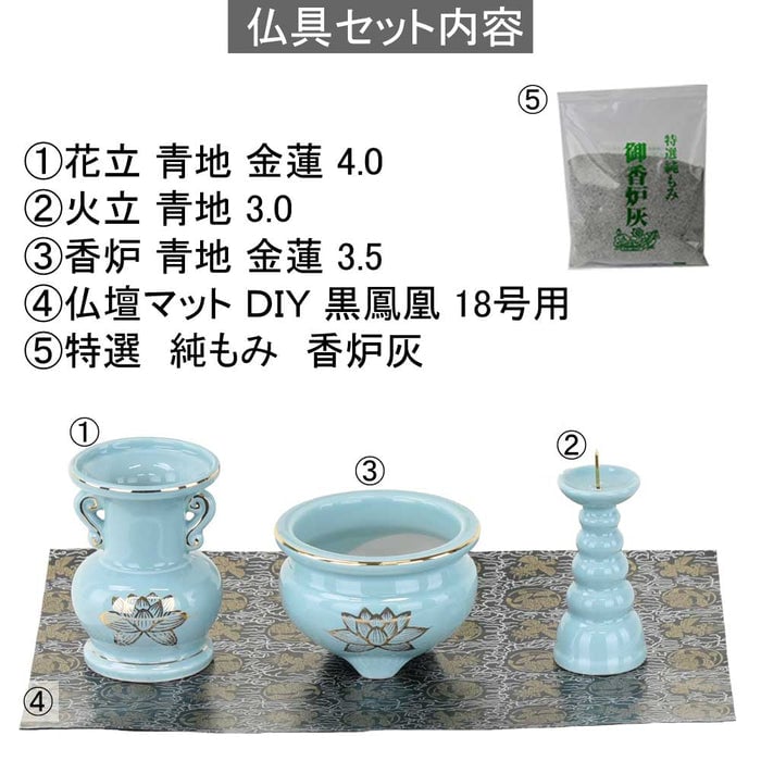 陶器 仏具 セット 5 特徴2