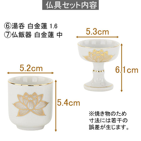 陶器 仏具 セット 10 特徴5