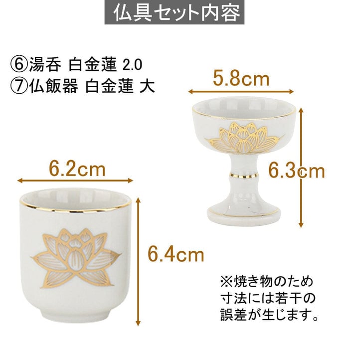 陶器 仏具 セット 12 特徴5