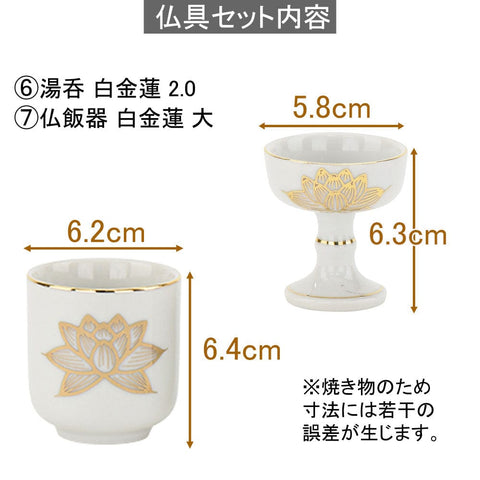 陶器 仏具 セット 24 特徴5