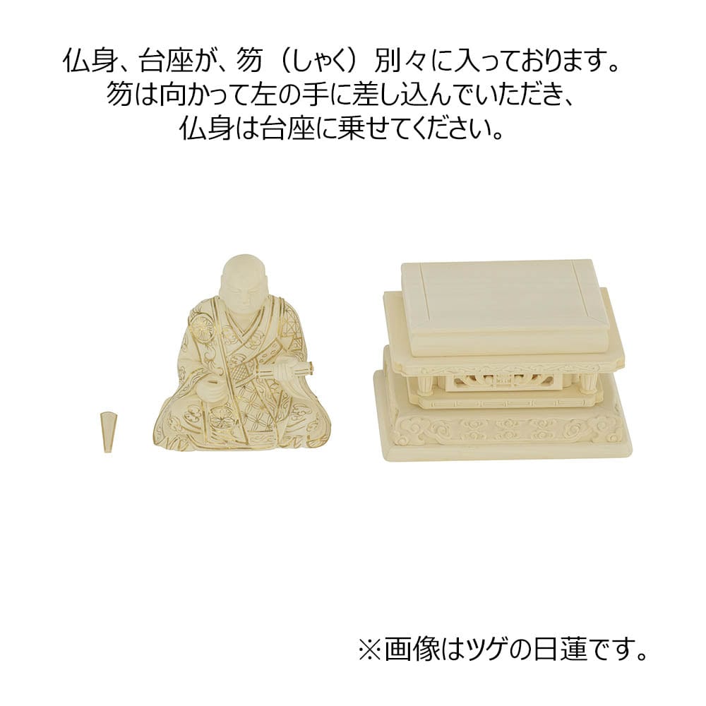 仏像 日蓮 ツゲ 金粉紋様 2.5寸 | お仏壇のはせがわ公式通販