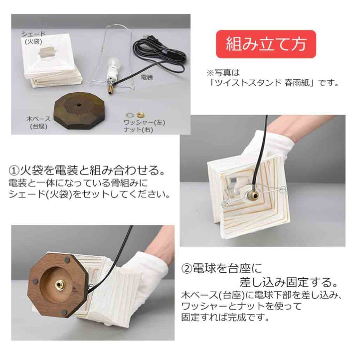 盆提灯 新型 ツイストスタンド 春雨紙 特徴 6