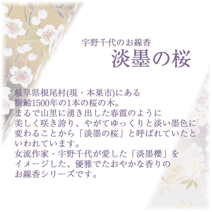 線香 宇野千代香 淡墨の桜 | お仏壇のはせがわ公式通販 線香 宇野千代香 淡墨の桜 | お仏壇のはせがわ公式通販