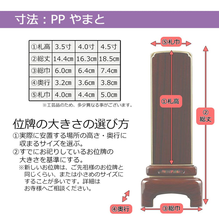位牌 過去帳 やまと パープル 漆仕上 4.0寸 総丈16.3cm 特徴 9