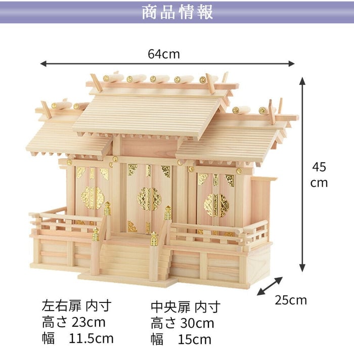 神棚 神具セット 屋根違い 三社 別寸 小 桧 特徴8